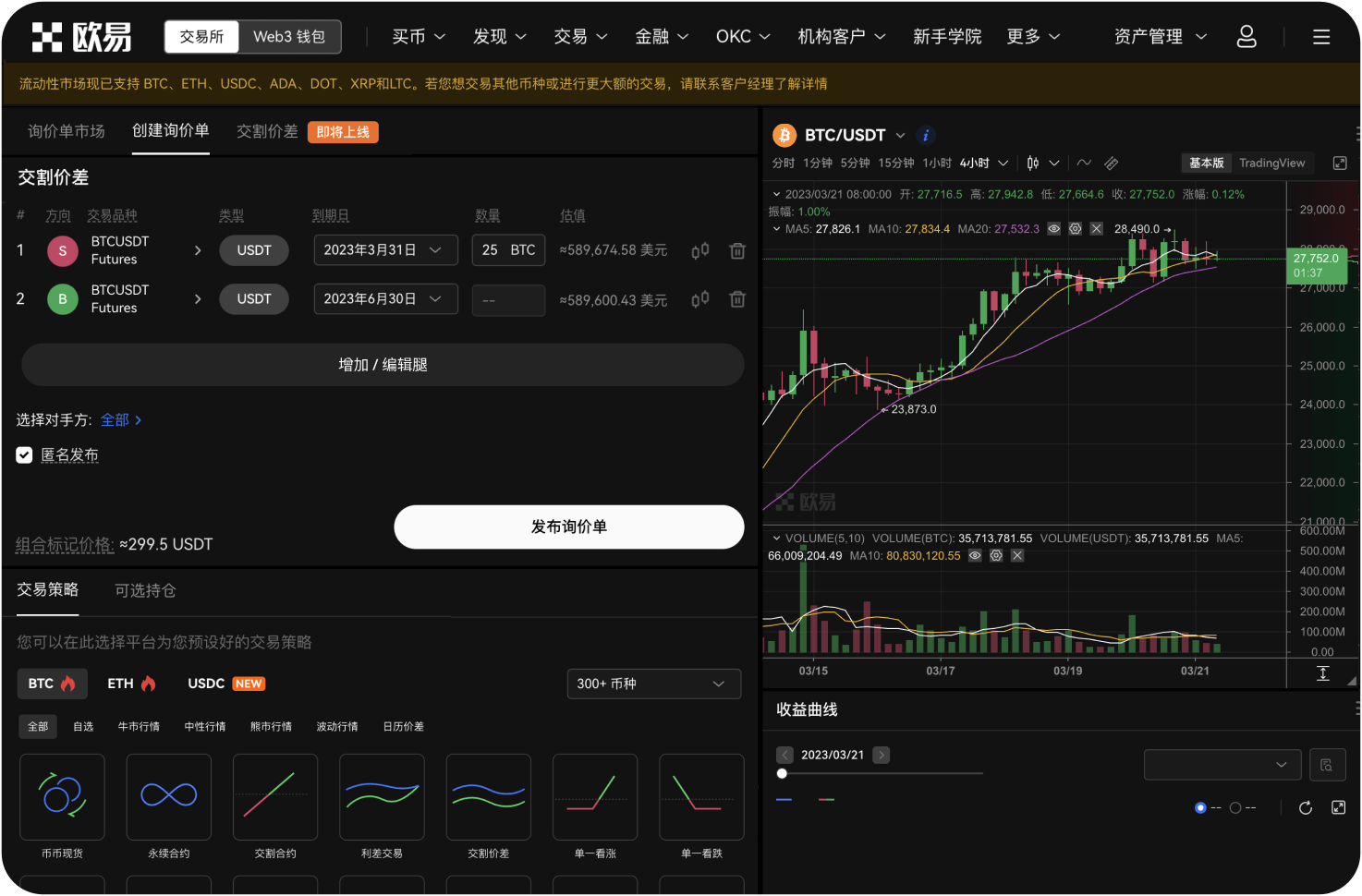 欧易平台app